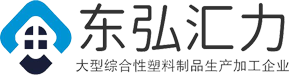 四川東弘?yún)R力塑業(yè)有限公司